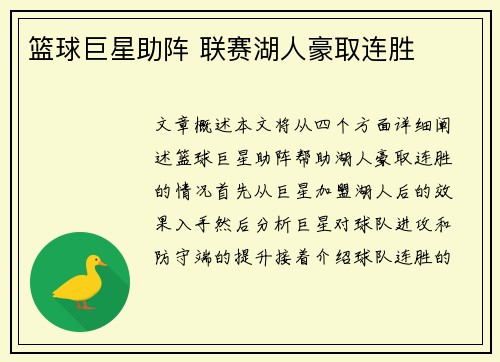 篮球巨星助阵 联赛湖人豪取连胜