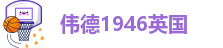 伟德bv885